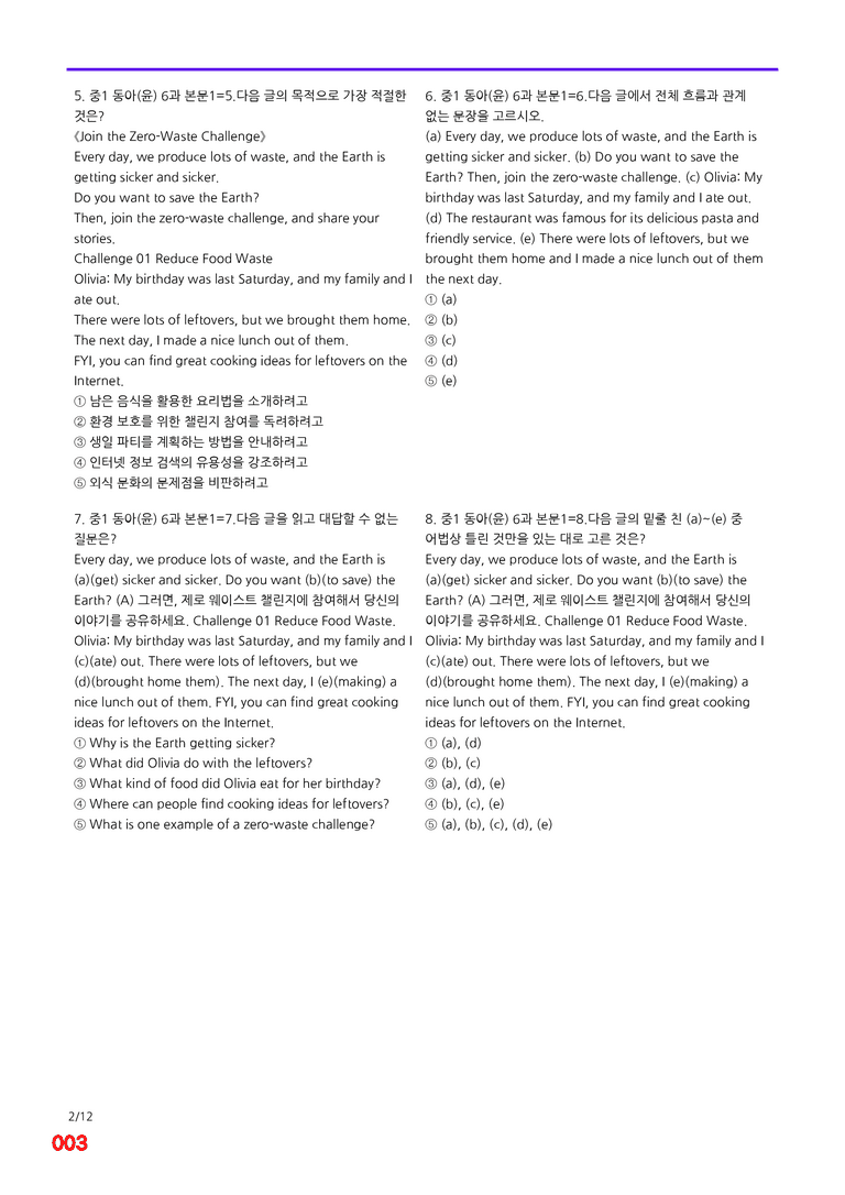 중1-동아 윤 6과=6번 메가변형문제 160제 by 최상위영어_preview_3