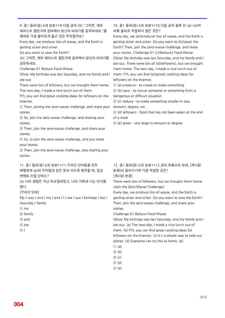 중1-동아 윤 6과=6번 메가변형문제 160제 by 최상위영어_preview_4