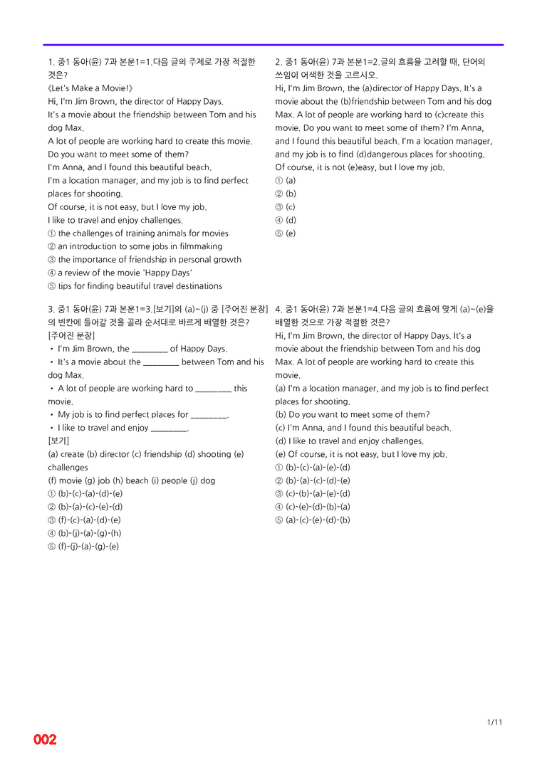 중1-동아 윤 7과=6번 메가변형문제 160제 by 최상위영어_preview_2