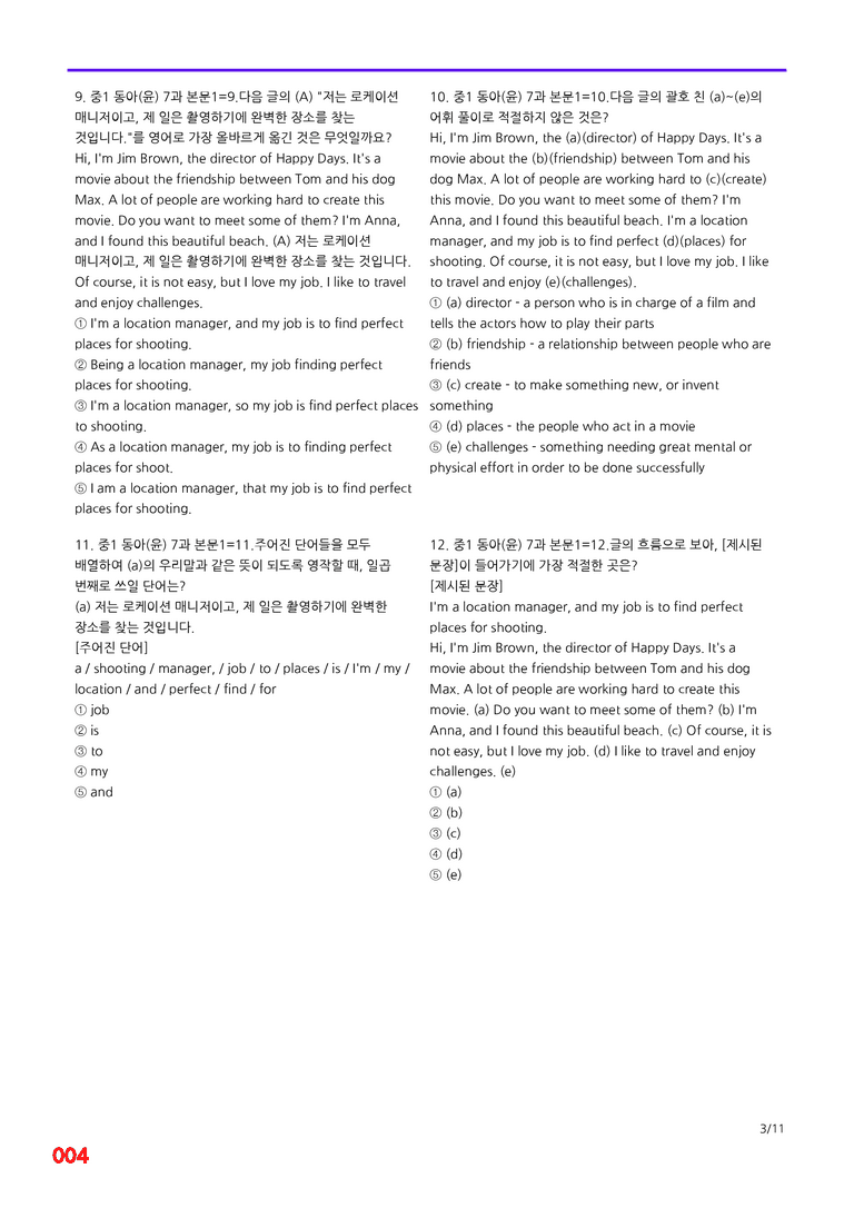 중1-동아 윤 7과=6번 메가변형문제 160제 by 최상위영어_preview_4