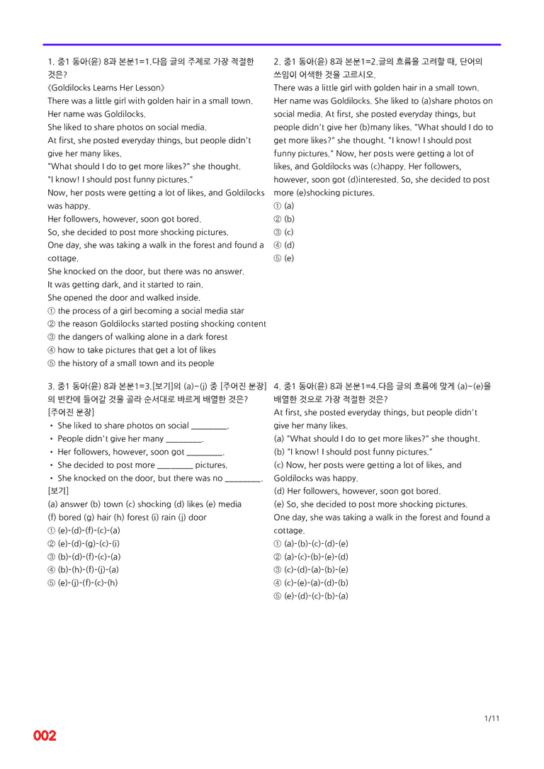중1-동아 윤 8과=6번 메가변형문제 160제 by 최상위영어_preview_2