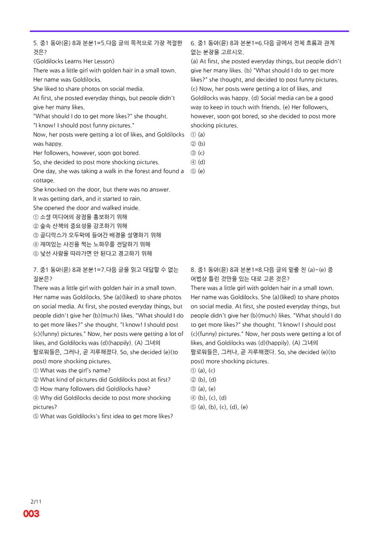 중1-동아 윤 8과=6번 메가변형문제 160제 by 최상위영어_preview_3