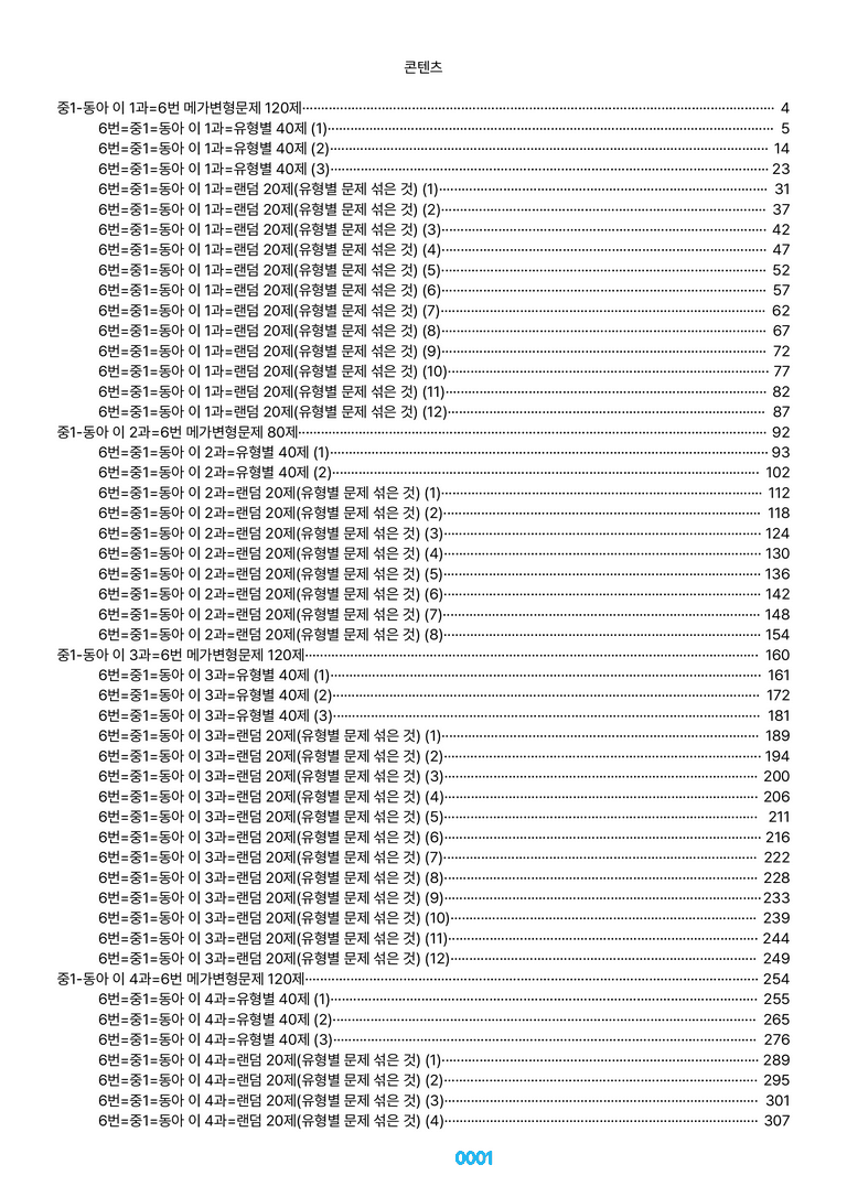 중1-동아 이 1~SL=6번 메가변형문제 1000제(40%할인) by 최상위영어_preview_1