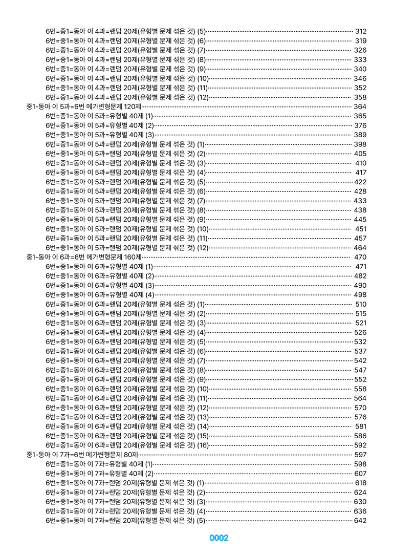 중1-동아 이 1~SL=6번 메가변형문제 1000제(40%할인) by 최상위영어_preview_2