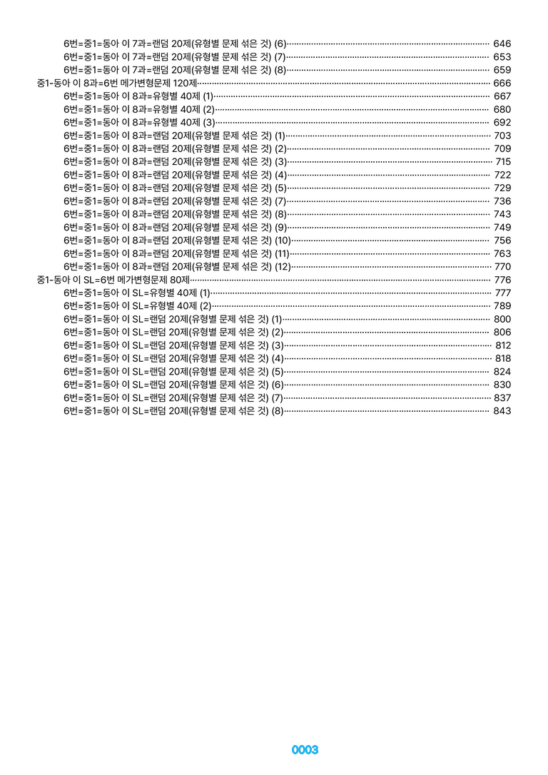 중1-동아 이 1~SL=6번 메가변형문제 1000제(40%할인) by 최상위영어_preview_3