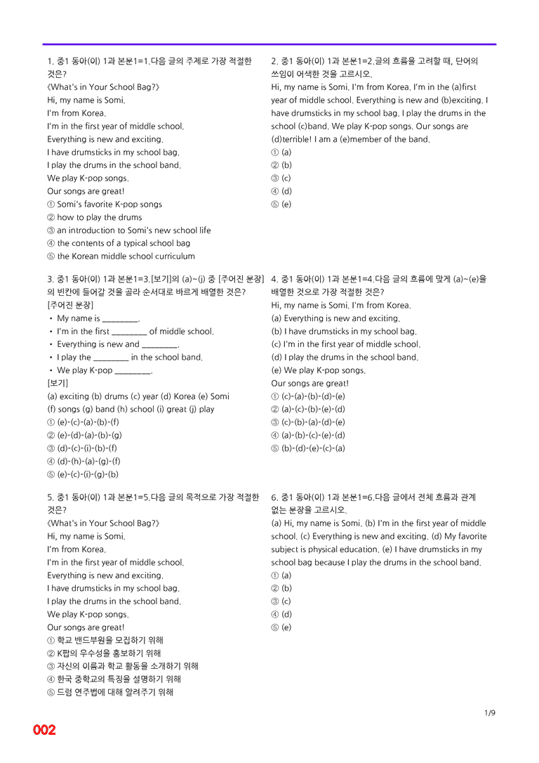 중1-동아 이 1과=6번 메가변형문제 120제 by 최상위영어_preview_2