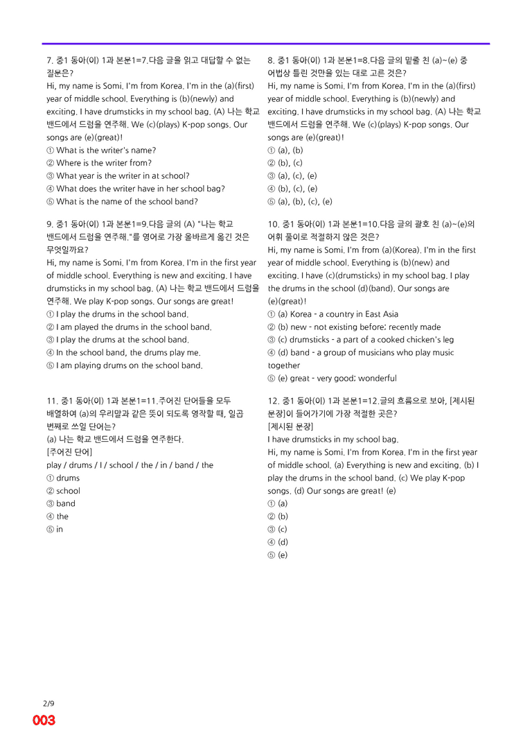 중1-동아 이 1과=6번 메가변형문제 120제 by 최상위영어_preview_3