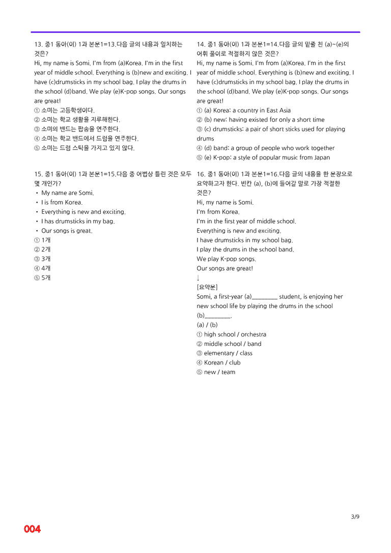 중1-동아 이 1과=6번 메가변형문제 120제 by 최상위영어_preview_4