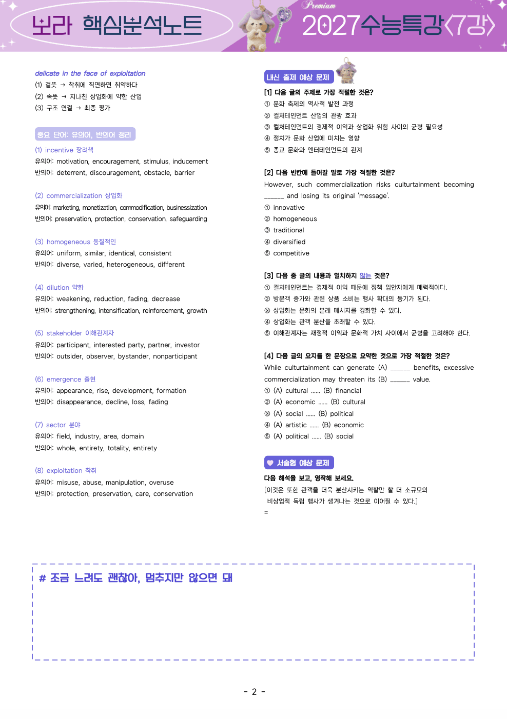 ⚡️5월만 특가💟<7강>2027 수능특강 보라 핵심노트+변형문제💟_promotion