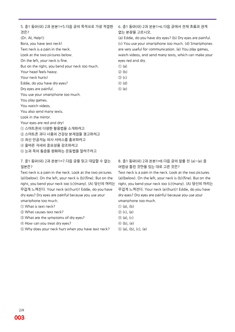중1-동아 이 2과=6번 메가변형문제 80제 by 최상위영어_preview_3