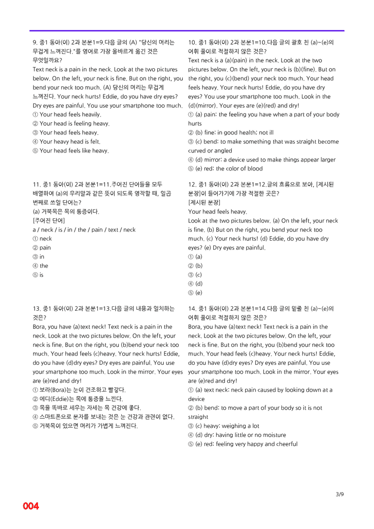 중1-동아 이 2과=6번 메가변형문제 80제 by 최상위영어_preview_4