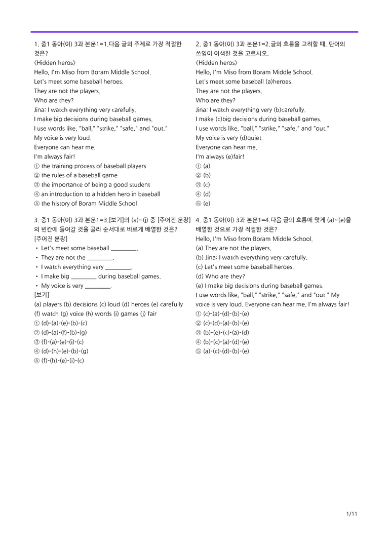 중1-동아 이 3과=6번 메가변형문제 120제 by 최상위영어_preview_2