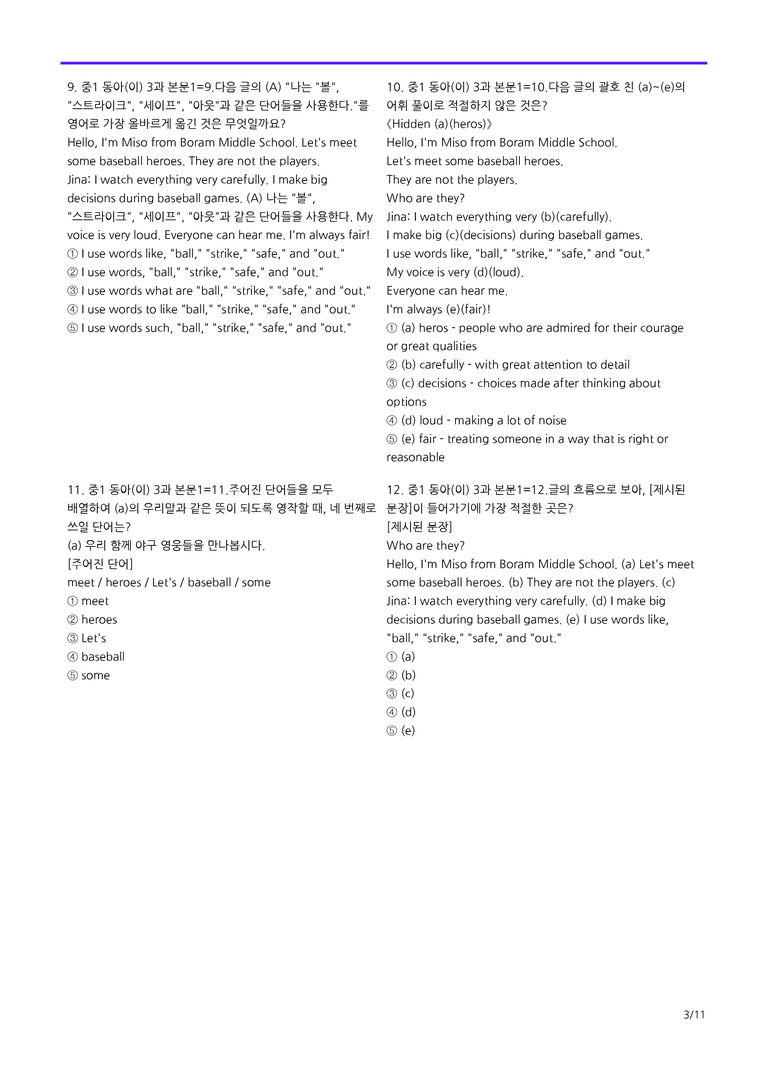 중1-동아 이 3과=6번 메가변형문제 120제 by 최상위영어_preview_4