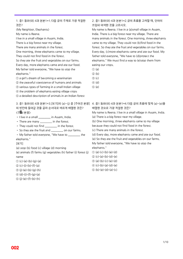 중1-동아 이 4과=6번 메가변형문제 120제 by 최상위영어_preview_2
