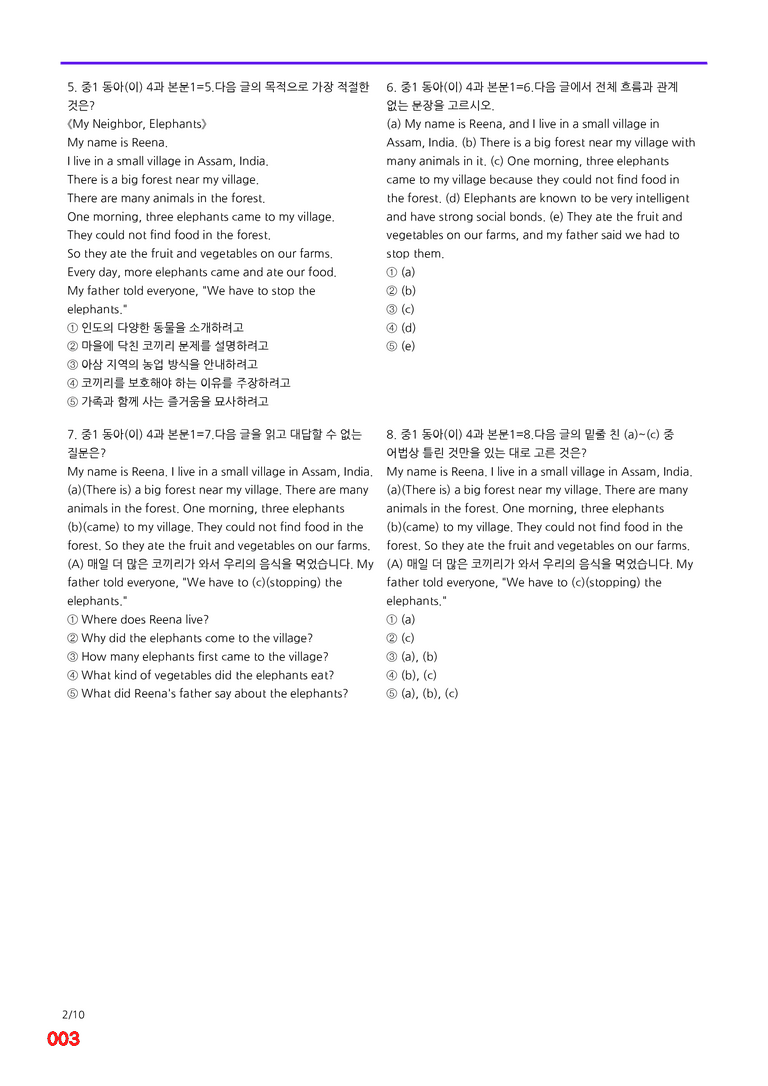 중1-동아 이 4과=6번 메가변형문제 120제 by 최상위영어_preview_3