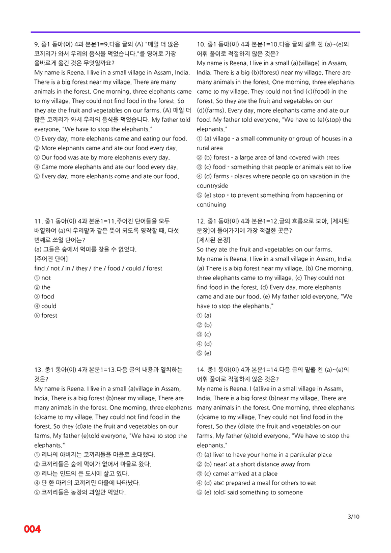 중1-동아 이 4과=6번 메가변형문제 120제 by 최상위영어_preview_4