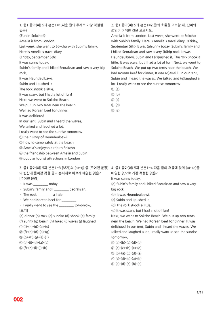 중1-동아 이 5과=6번 메가변형문제 120제 by 최상위영어_preview_2