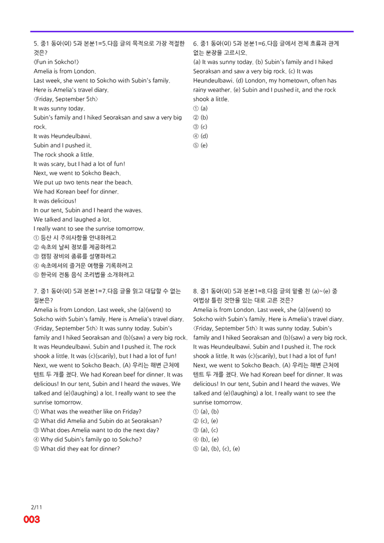 중1-동아 이 5과=6번 메가변형문제 120제 by 최상위영어_preview_3