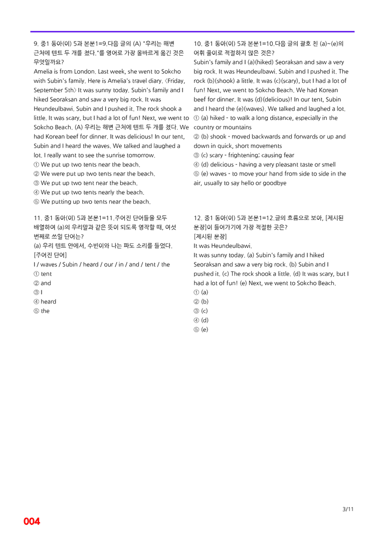 중1-동아 이 5과=6번 메가변형문제 120제 by 최상위영어_preview_4