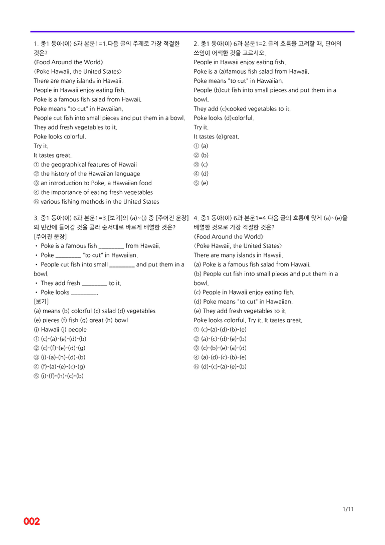 중1-동아 이 6과=6번 메가변형문제 160제 by 최상위영어_preview_2