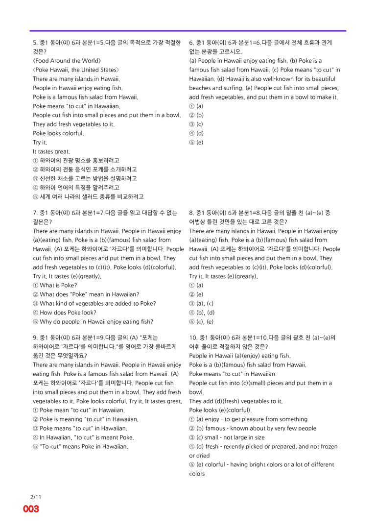 중1-동아 이 6과=6번 메가변형문제 160제 by 최상위영어_preview_3