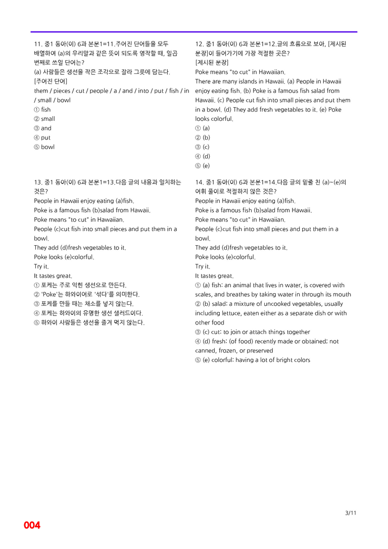중1-동아 이 6과=6번 메가변형문제 160제 by 최상위영어_preview_4