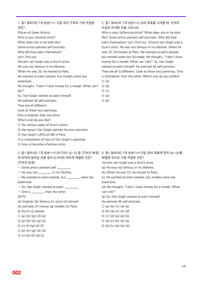 중1-동아 이 7과=6번 메가변형문제 80제 by 최상위영어_preview_2