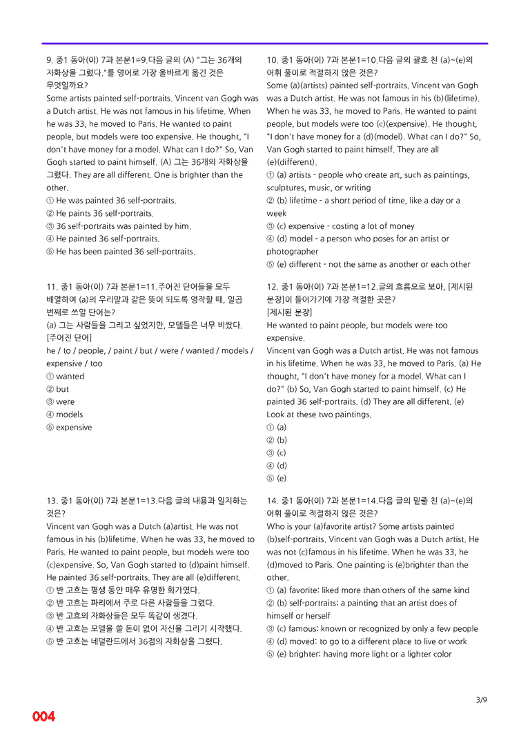 중1-동아 이 7과=6번 메가변형문제 80제 by 최상위영어_preview_4
