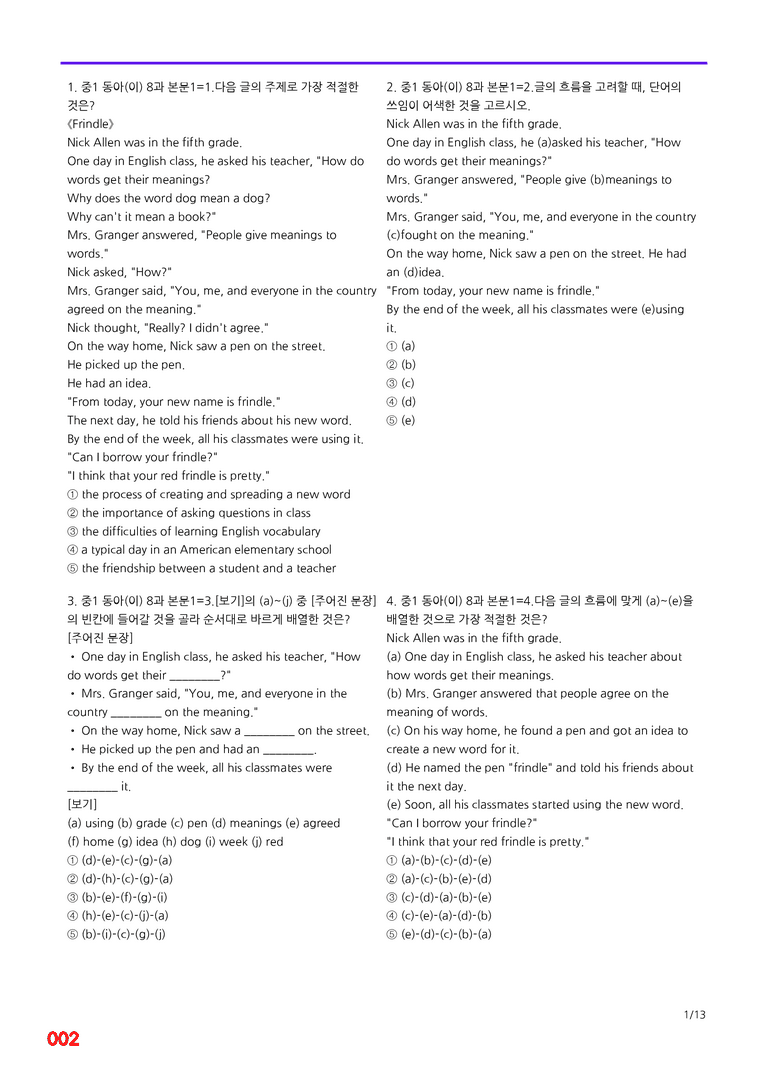 중1-동아 이 8과=6번 메가변형문제 120제 by 최상위영어_preview_2