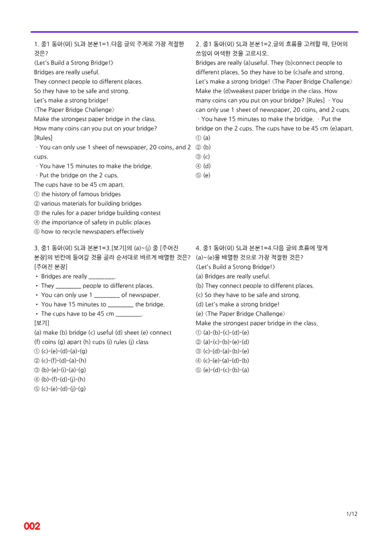 중1-동아 이 SL=6번 메가변형문제 80제 by 최상위영어_preview_2