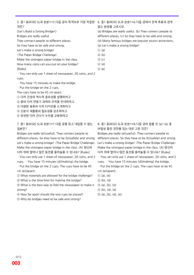 중1-동아 이 SL=6번 메가변형문제 80제 by 최상위영어_preview_3