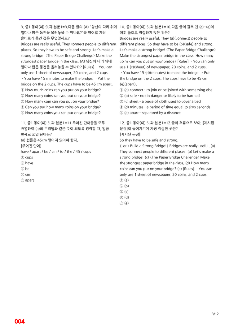 중1-동아 이 SL=6번 메가변형문제 80제 by 최상위영어_preview_4