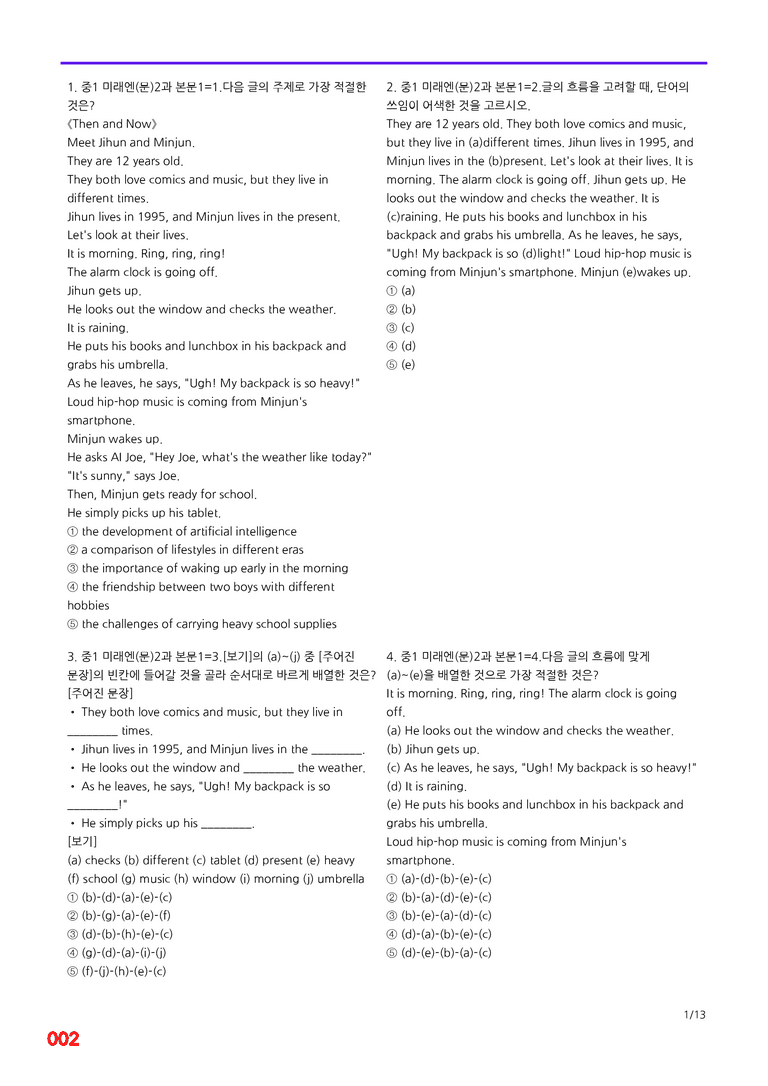 중1-미래 문 2과=6번 메가변형문제 160제 by 최상위영어_preview_2