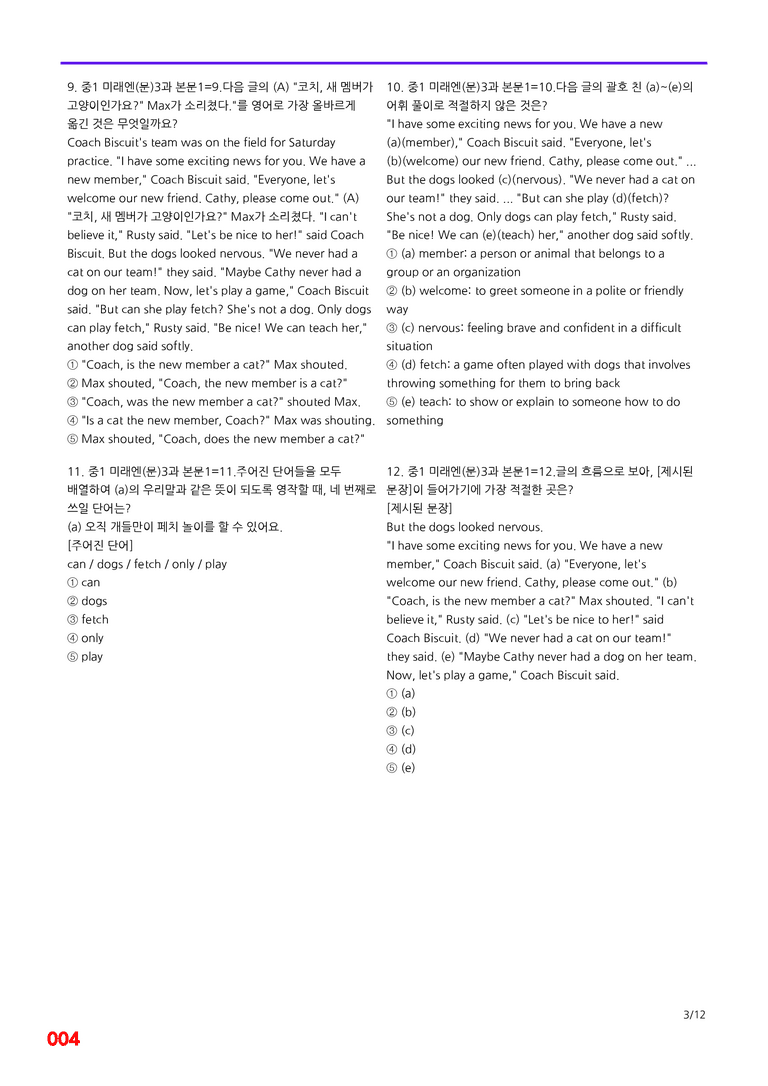 중1-미래 문 3과=6번 메가변형문제 80제 by 최상위영어_preview_4