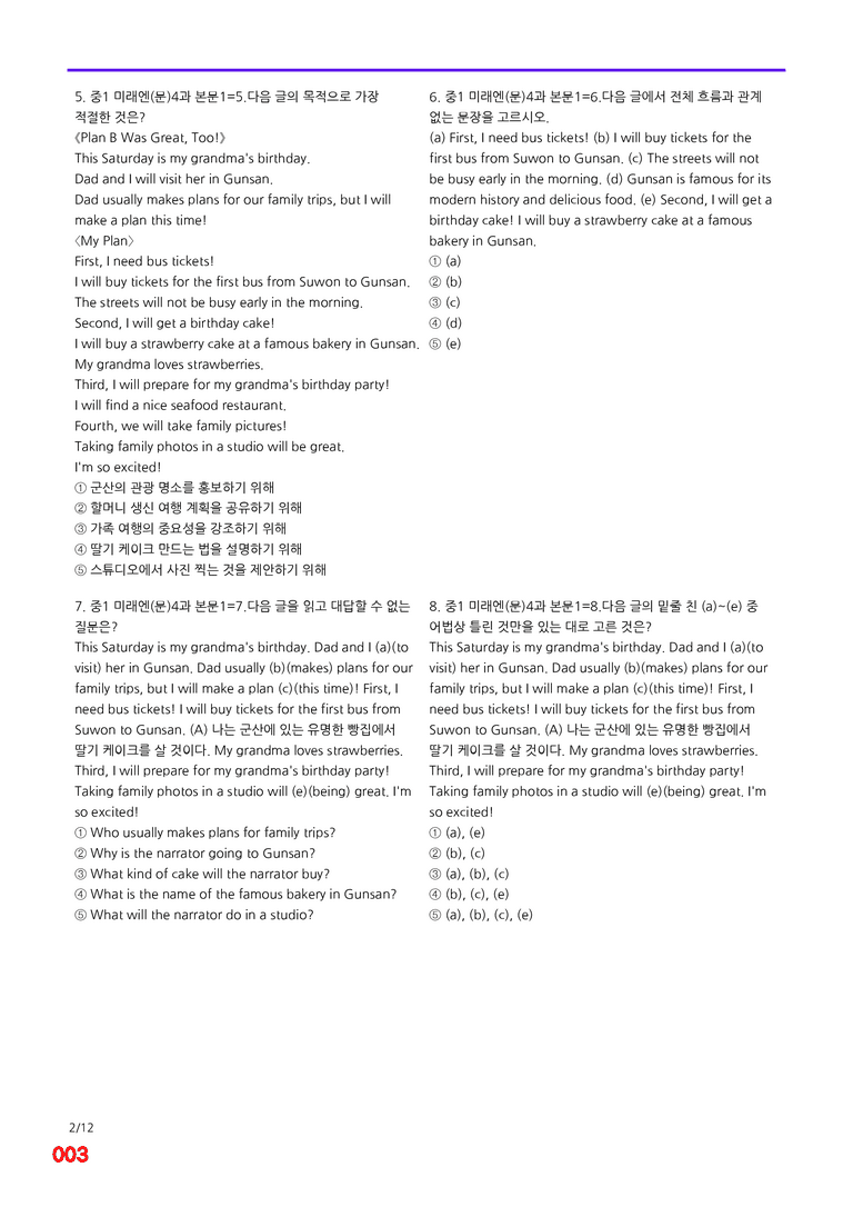 중1-미래 문 4과=6번 메가변형문제 160제 by 최상위영어_preview_3
