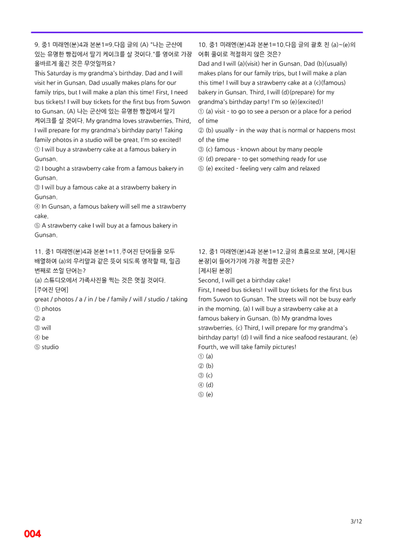 중1-미래 문 4과=6번 메가변형문제 160제 by 최상위영어_preview_4