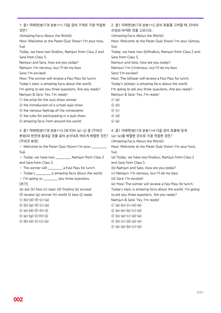 중1-미래 문 7과=6번 메가변형문제 200제 by 최상위영어_preview_2