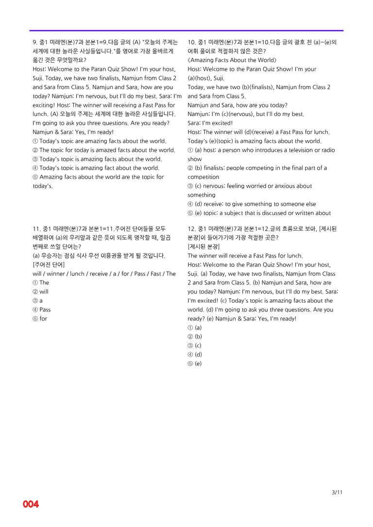 중1-미래 문 7과=6번 메가변형문제 200제 by 최상위영어_preview_4