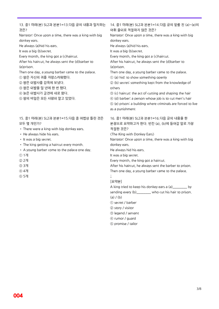 중1-미래 문 SL2=6번 메가변형문제 160제 by 최상위영어_preview_4