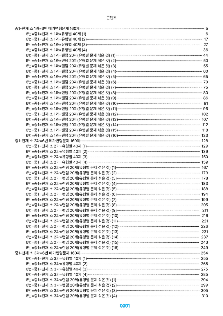 중1-천재 소 1~SL=6번 메가변형문제 1320제(40%할인) by 최상위영어_preview_1
