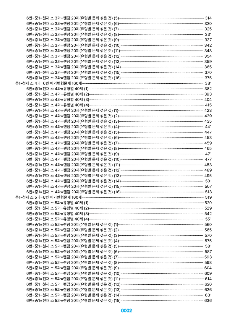 중1-천재 소 1~SL=6번 메가변형문제 1320제(40%할인) by 최상위영어_preview_2