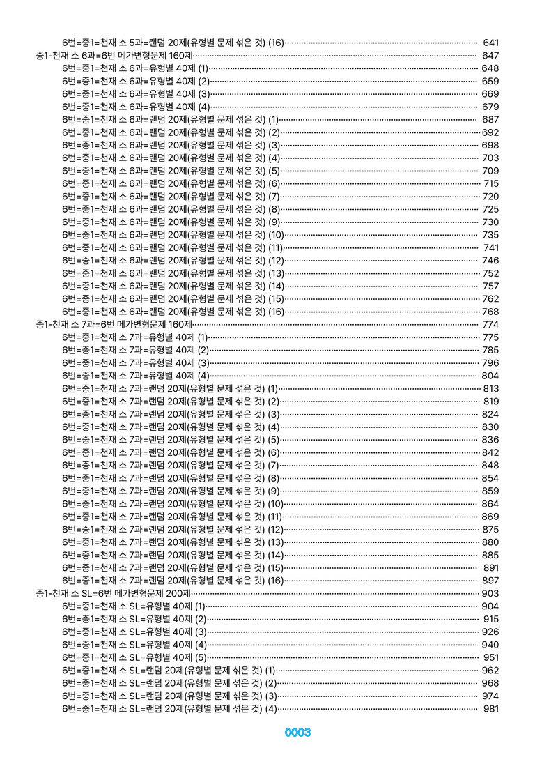 중1-천재 소 1~SL=6번 메가변형문제 1320제(40%할인) by 최상위영어_preview_3