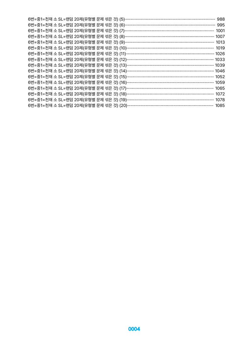 중1-천재 소 1~SL=6번 메가변형문제 1320제(40%할인) by 최상위영어_preview_4