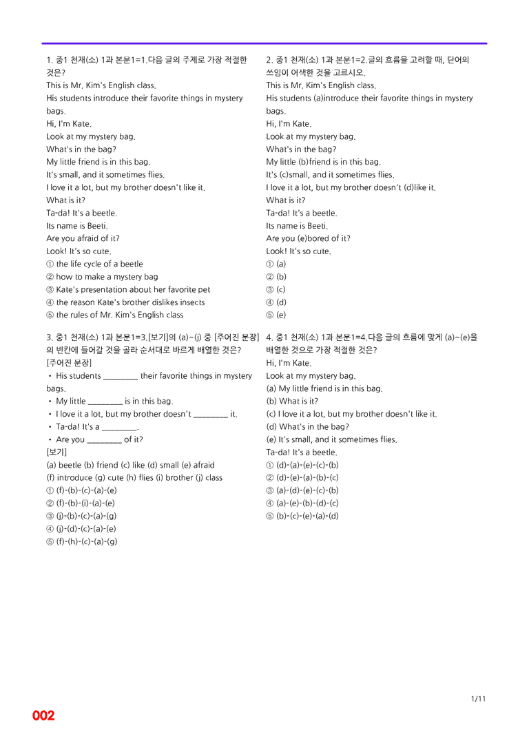 중1-천재 소 1과=6번 메가변형문제 160제 by 최상위영어_preview_2