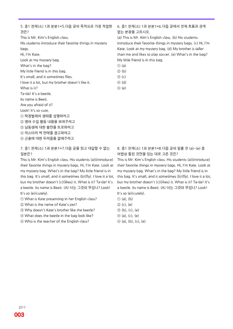 중1-천재 소 1과=6번 메가변형문제 160제 by 최상위영어_preview_3