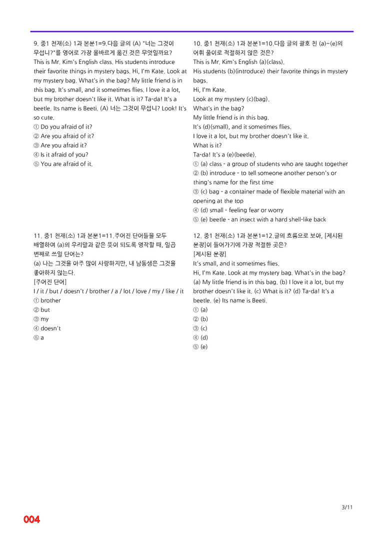 중1-천재 소 1과=6번 메가변형문제 160제 by 최상위영어_preview_4