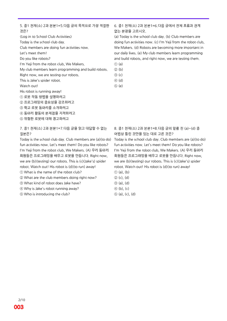 중1-천재 소 2과=6번 메가변형문제 160제 by 최상위영어_preview_3