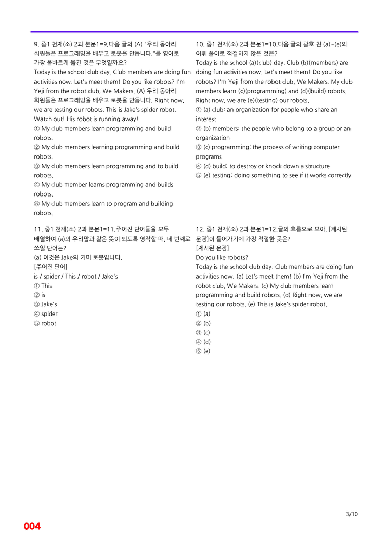 중1-천재 소 2과=6번 메가변형문제 160제 by 최상위영어_preview_4