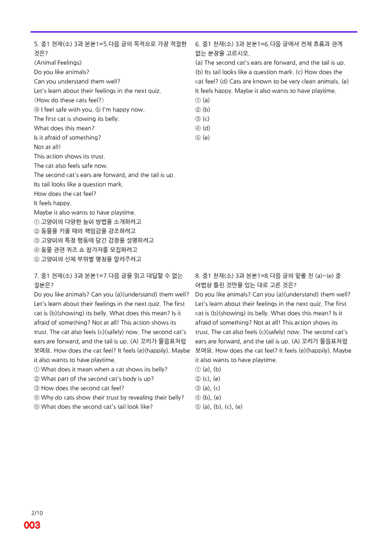 중1-천재 소 3과=6번 메가변형문제 160제 by 최상위영어_preview_3