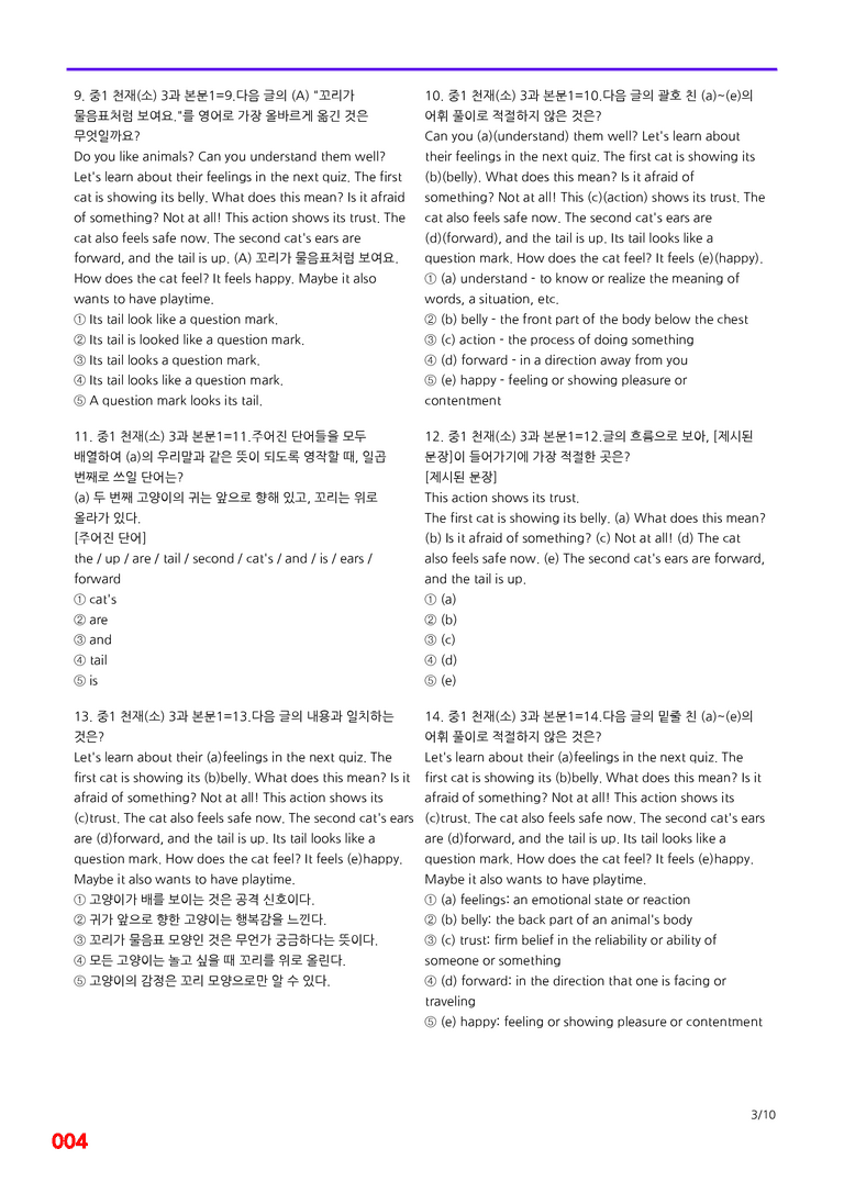 중1-천재 소 3과=6번 메가변형문제 160제 by 최상위영어_preview_4